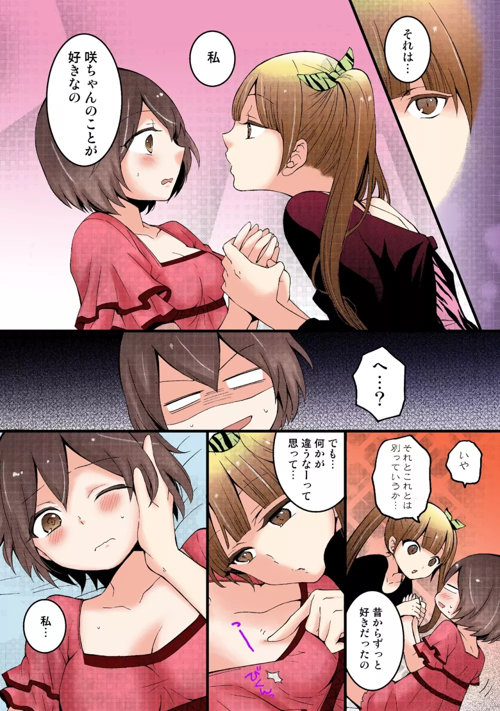 突然女の子になったので、俺のおっぱい揉んでみませんか【フルカラー】 Page.117