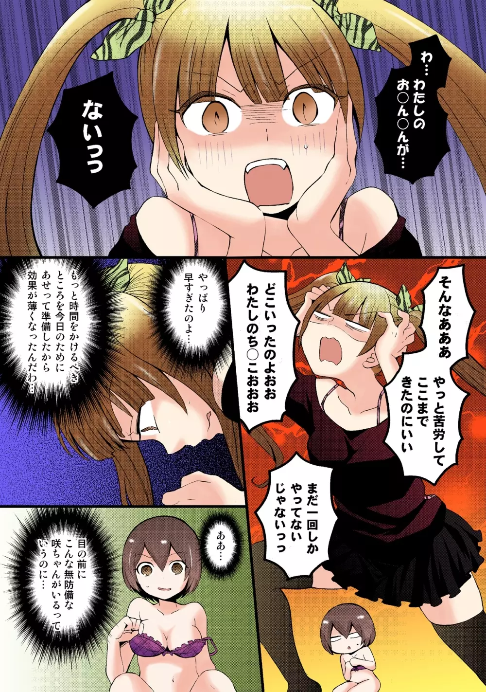 突然女の子になったので、俺のおっぱい揉んでみませんか【フルカラー】 Page.132