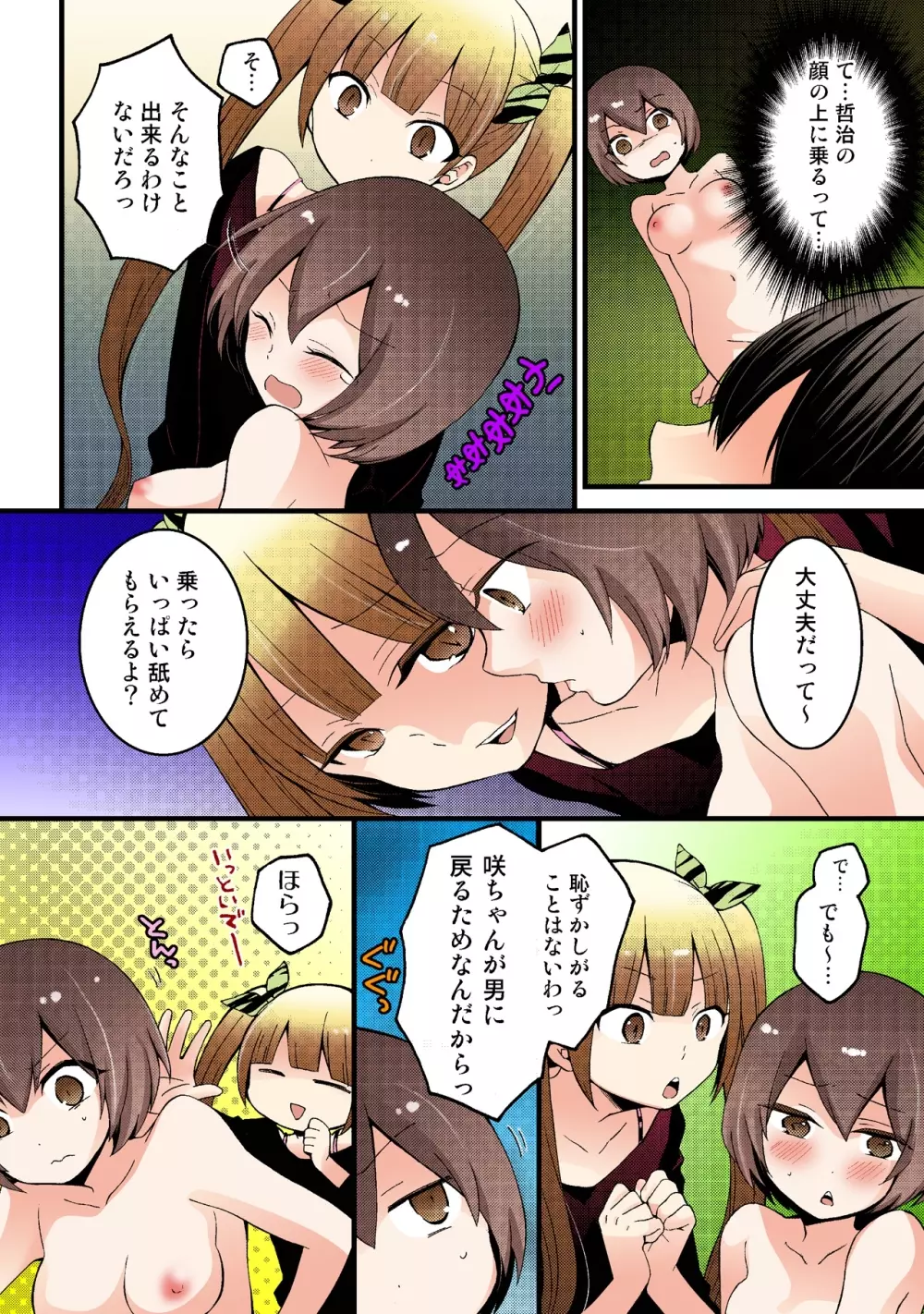 突然女の子になったので、俺のおっぱい揉んでみませんか【フルカラー】 Page.142