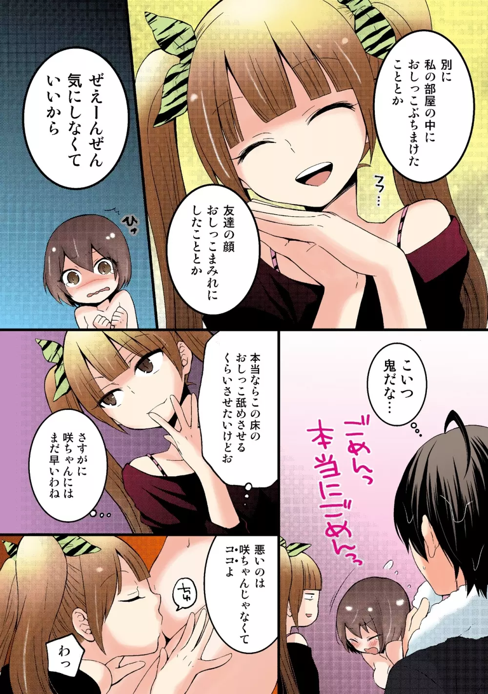 突然女の子になったので、俺のおっぱい揉んでみませんか【フルカラー】 Page.150