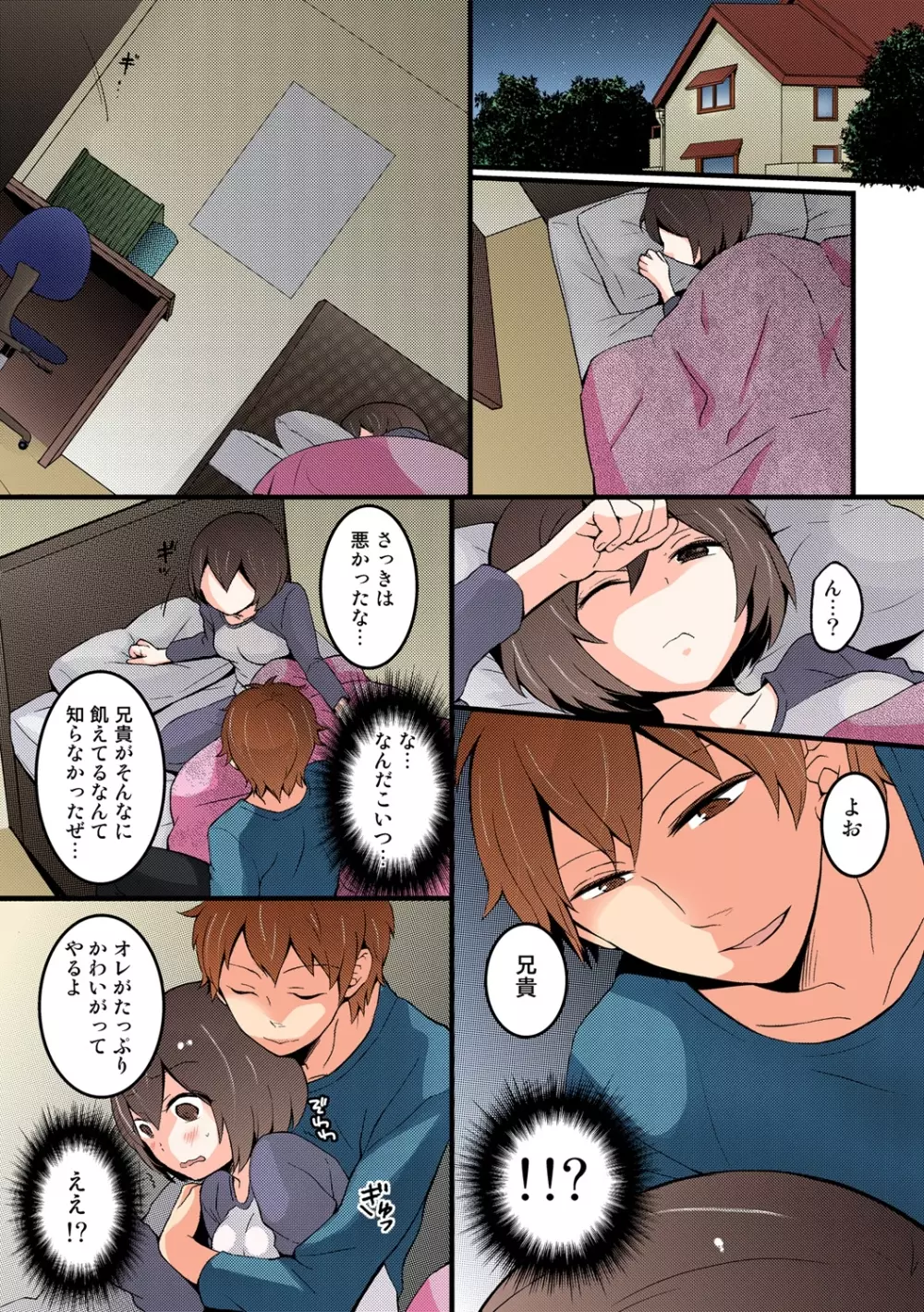 突然女の子になったので、俺のおっぱい揉んでみませんか【フルカラー】 Page.173