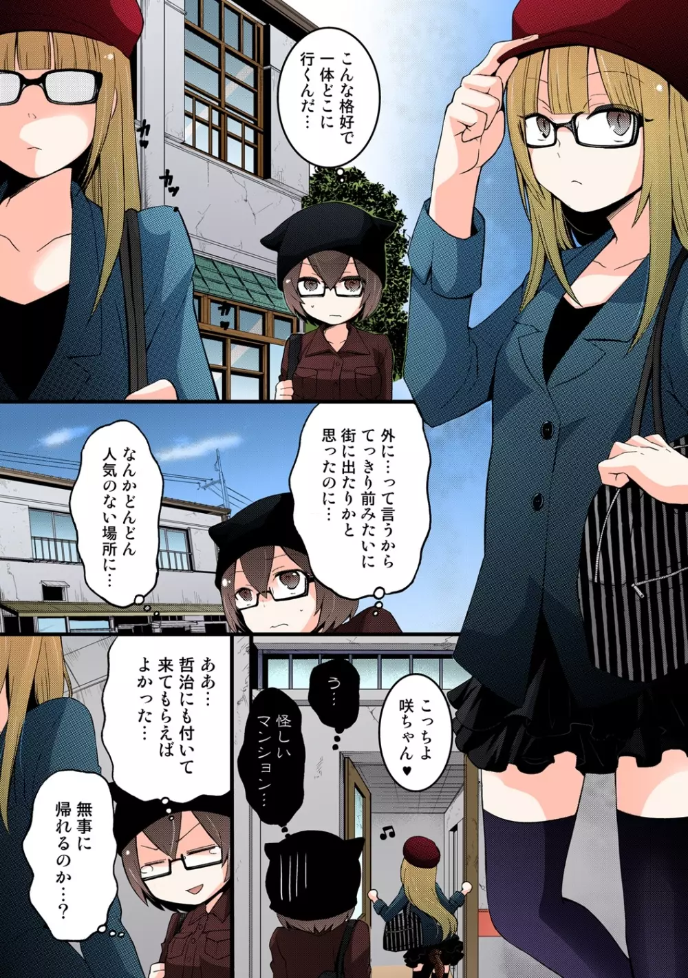 突然女の子になったので、俺のおっぱい揉んでみませんか【フルカラー】 Page.184