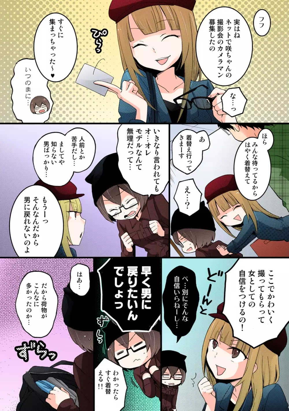 突然女の子になったので、俺のおっぱい揉んでみませんか【フルカラー】 Page.186