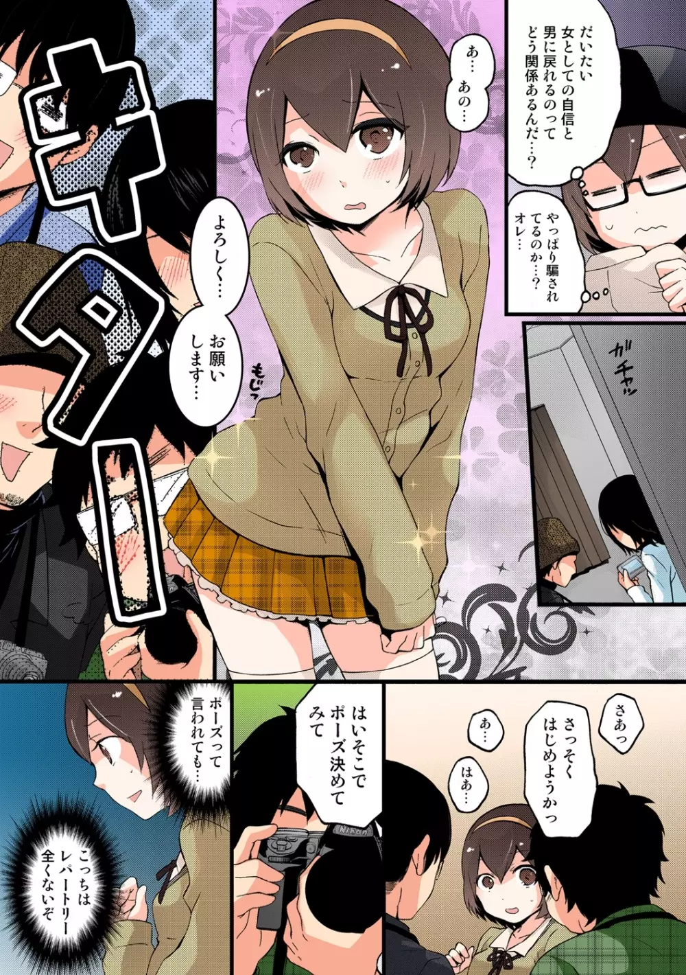 突然女の子になったので、俺のおっぱい揉んでみませんか【フルカラー】 Page.187