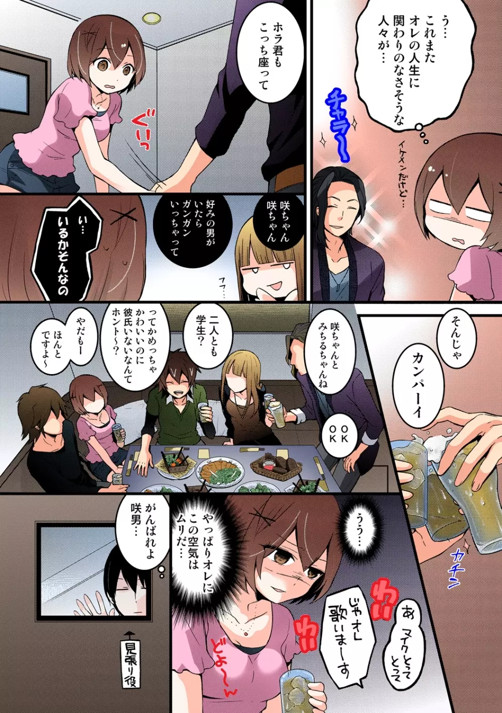 突然女の子になったので、俺のおっぱい揉んでみませんか【フルカラー】 Page.211