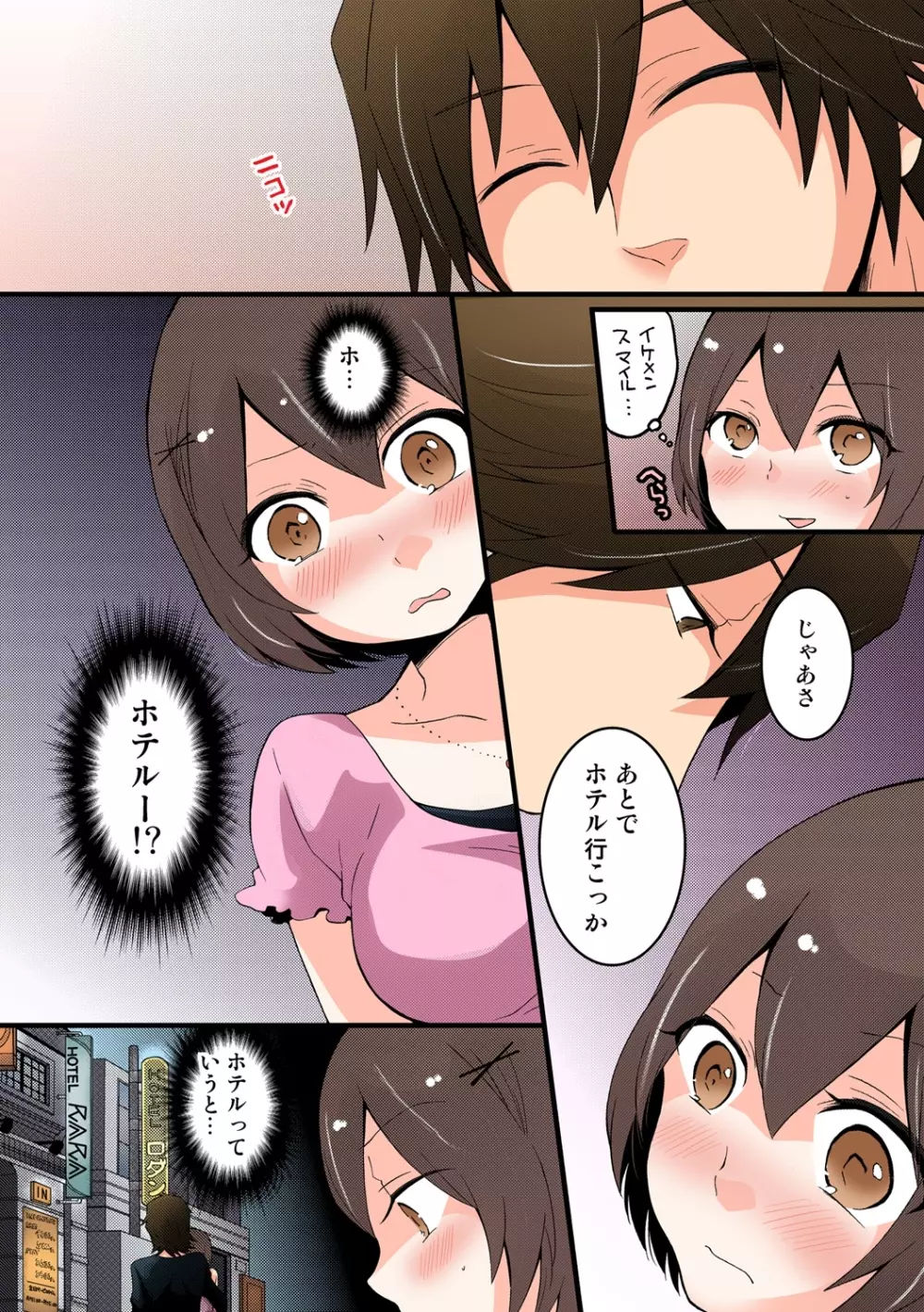 突然女の子になったので、俺のおっぱい揉んでみませんか【フルカラー】 Page.216