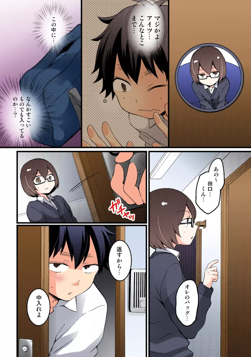 突然女の子になったので、俺のおっぱい揉んでみませんか【フルカラー】 Page.268