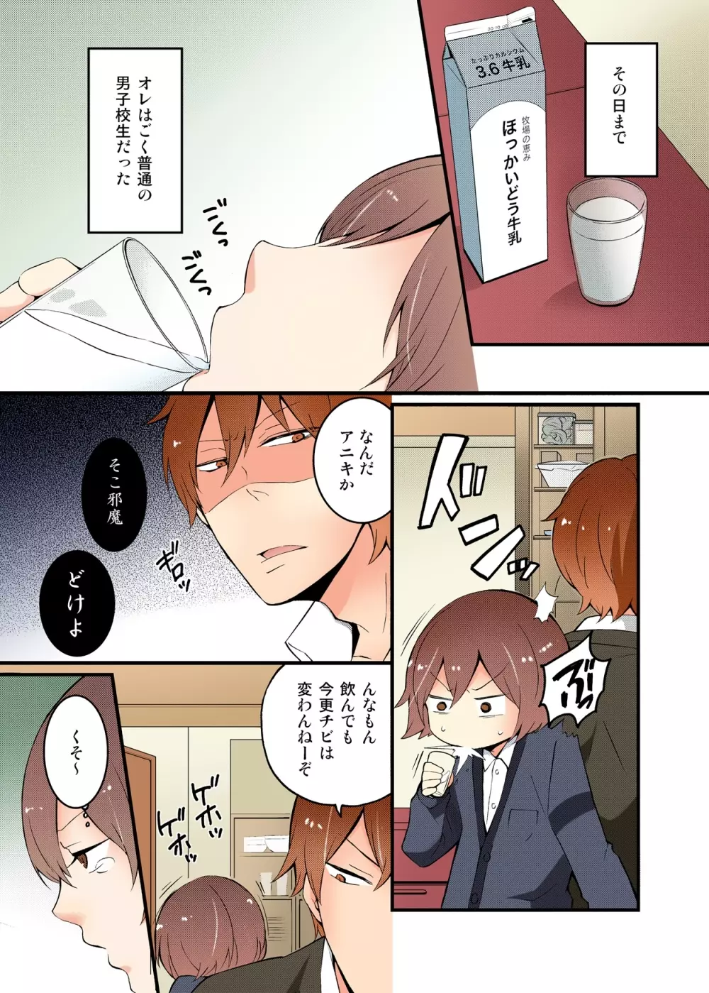 突然女の子になったので、俺のおっぱい揉んでみませんか【フルカラー】 Page.3