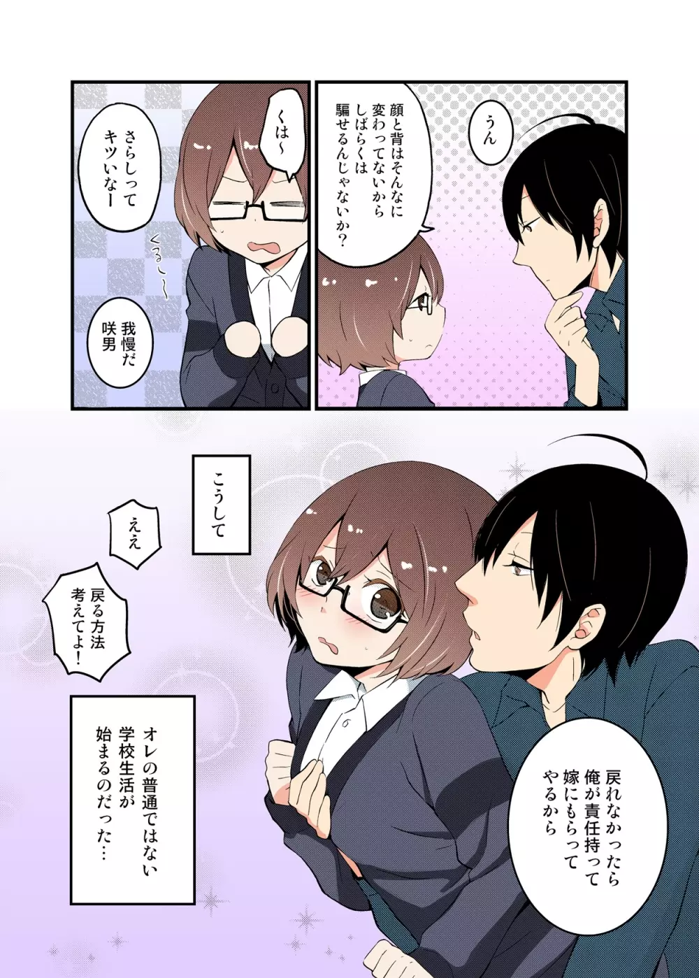 突然女の子になったので、俺のおっぱい揉んでみませんか【フルカラー】 Page.33