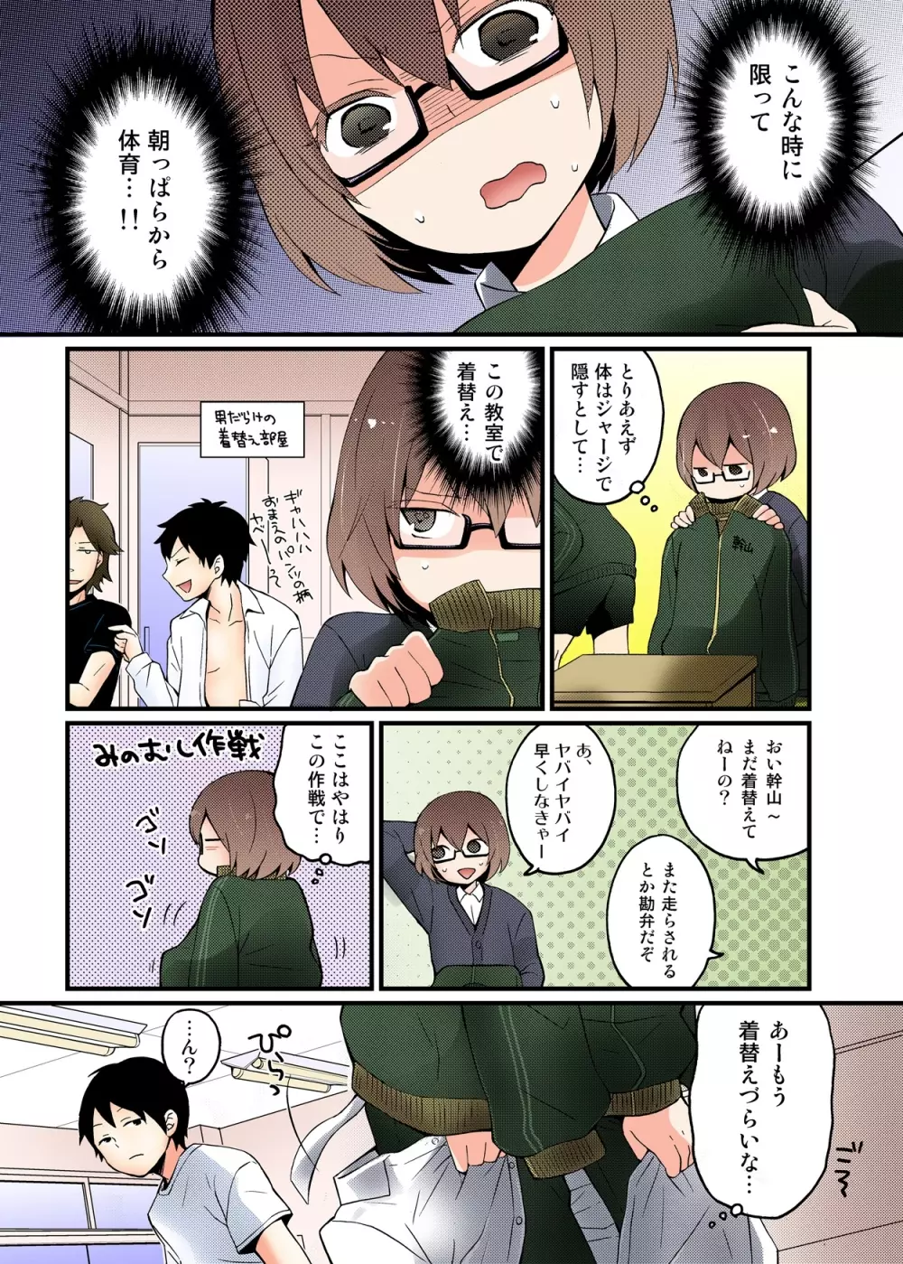 突然女の子になったので、俺のおっぱい揉んでみませんか【フルカラー】 Page.38