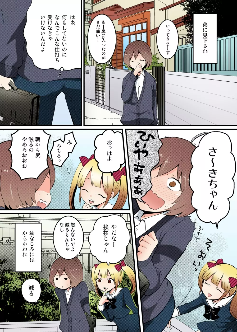 突然女の子になったので、俺のおっぱい揉んでみませんか【フルカラー】 Page.4