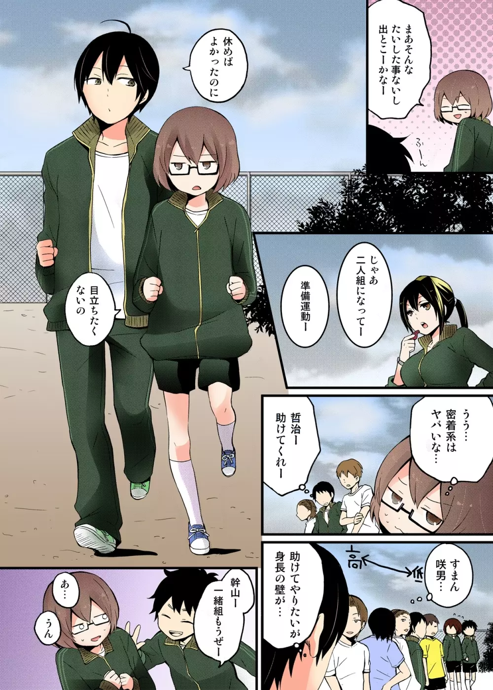 突然女の子になったので、俺のおっぱい揉んでみませんか【フルカラー】 Page.40