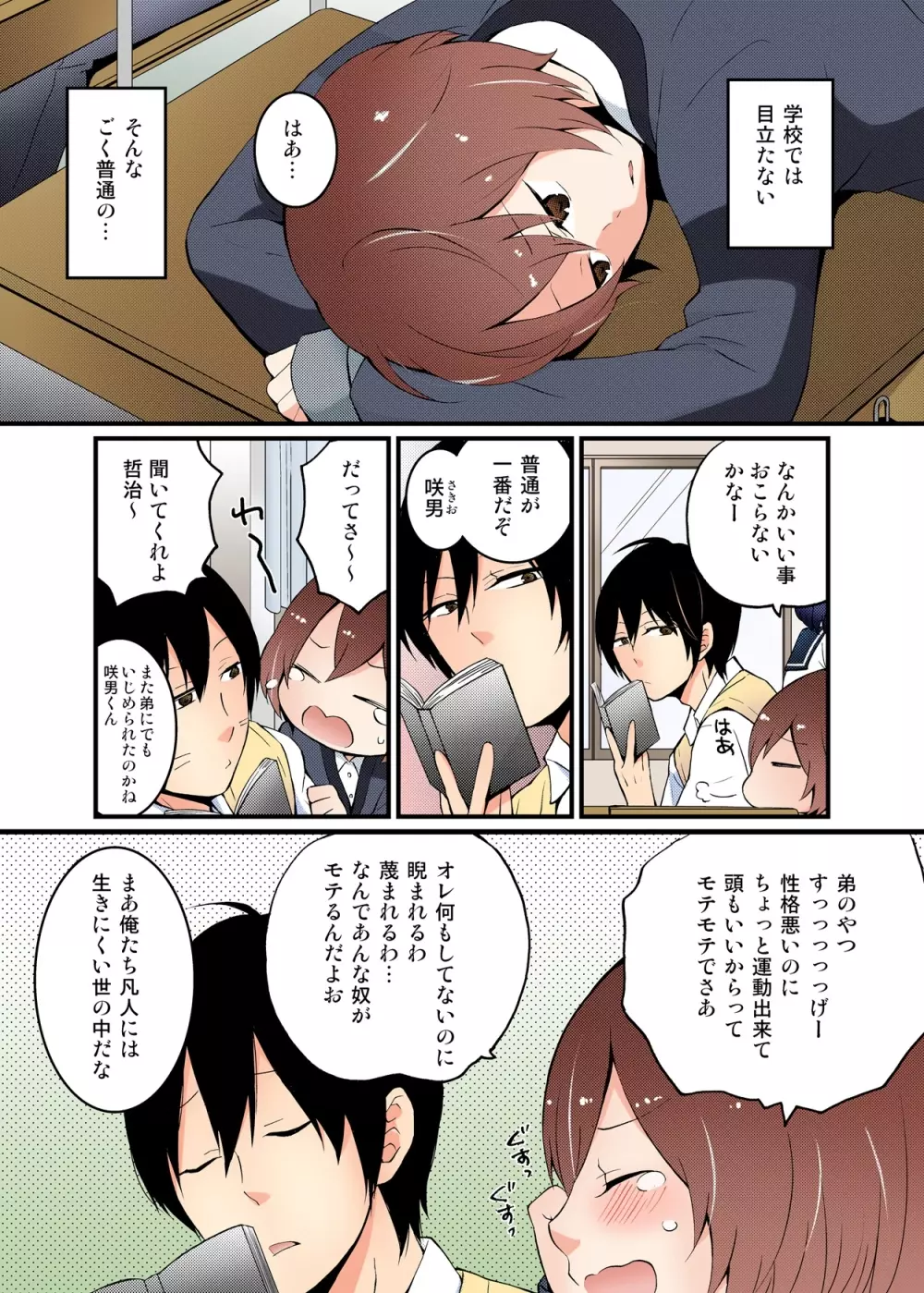 突然女の子になったので、俺のおっぱい揉んでみませんか【フルカラー】 Page.5