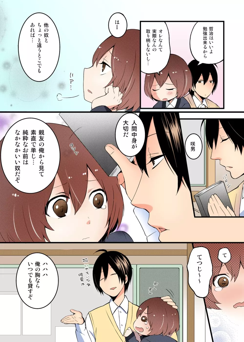 突然女の子になったので、俺のおっぱい揉んでみませんか【フルカラー】 Page.6