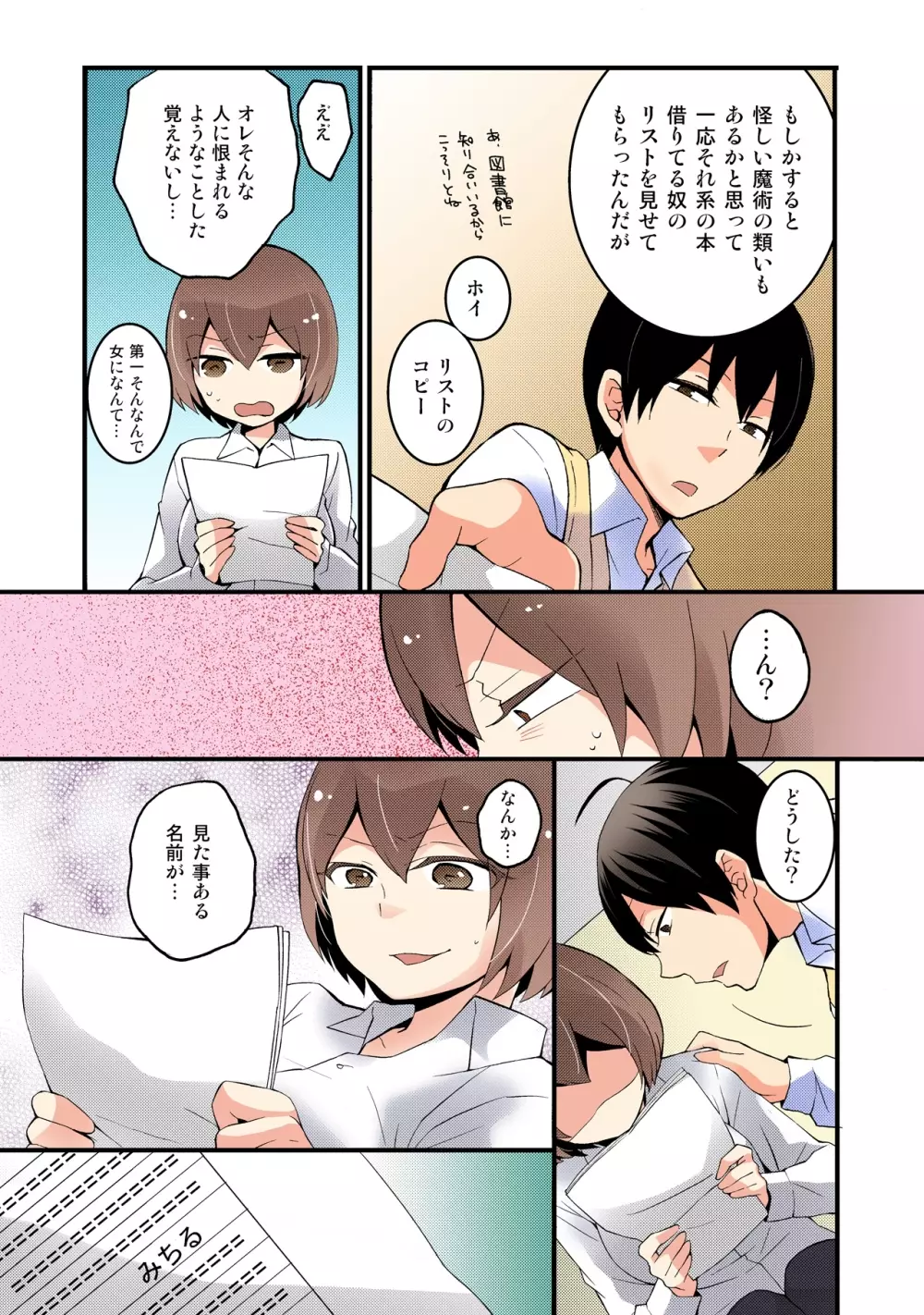 突然女の子になったので、俺のおっぱい揉んでみませんか【フルカラー】 Page.93