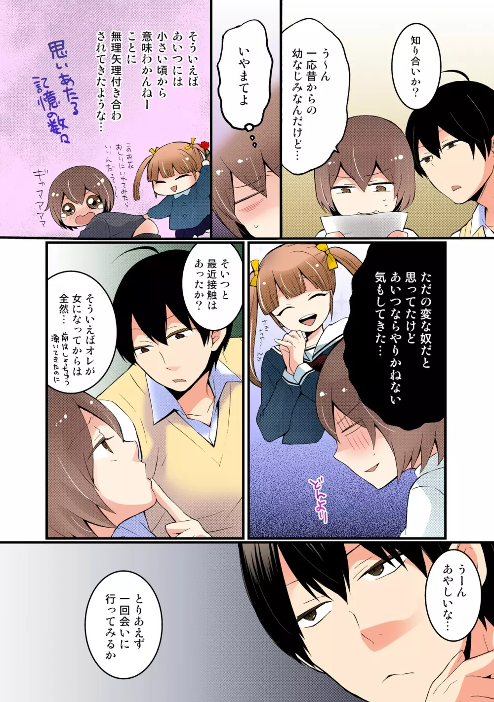 突然女の子になったので、俺のおっぱい揉んでみませんか【フルカラー】 Page.94