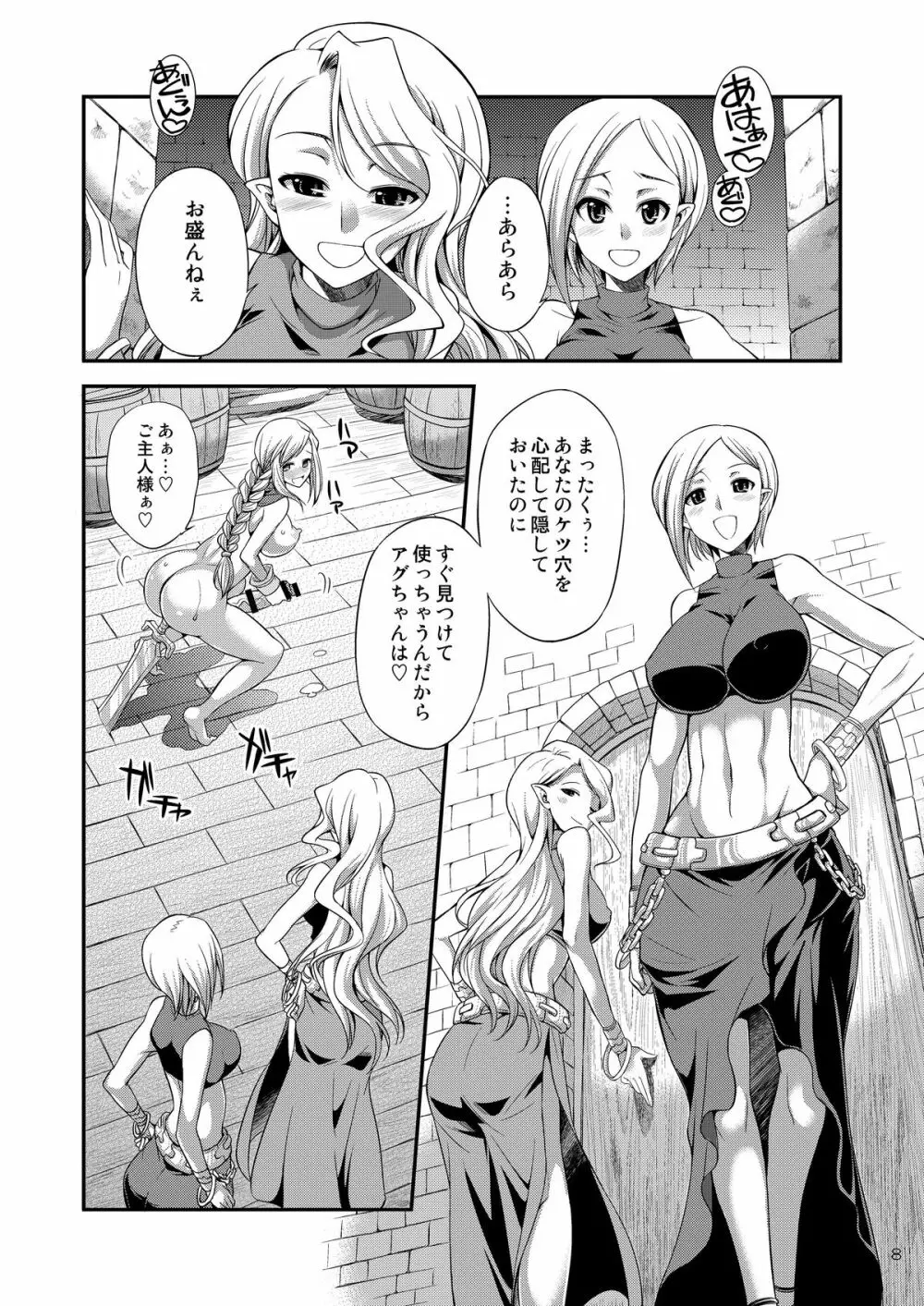 Futariha Futanari Tyoukyoushi Page.8