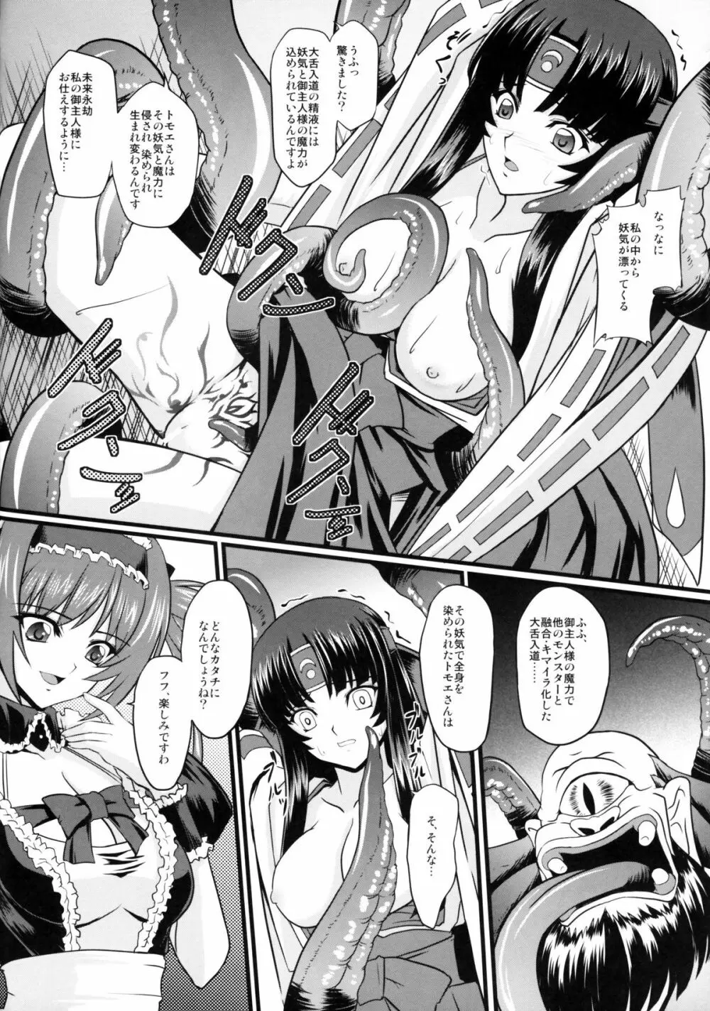 武者巫女堕辱絵巻 Page.15