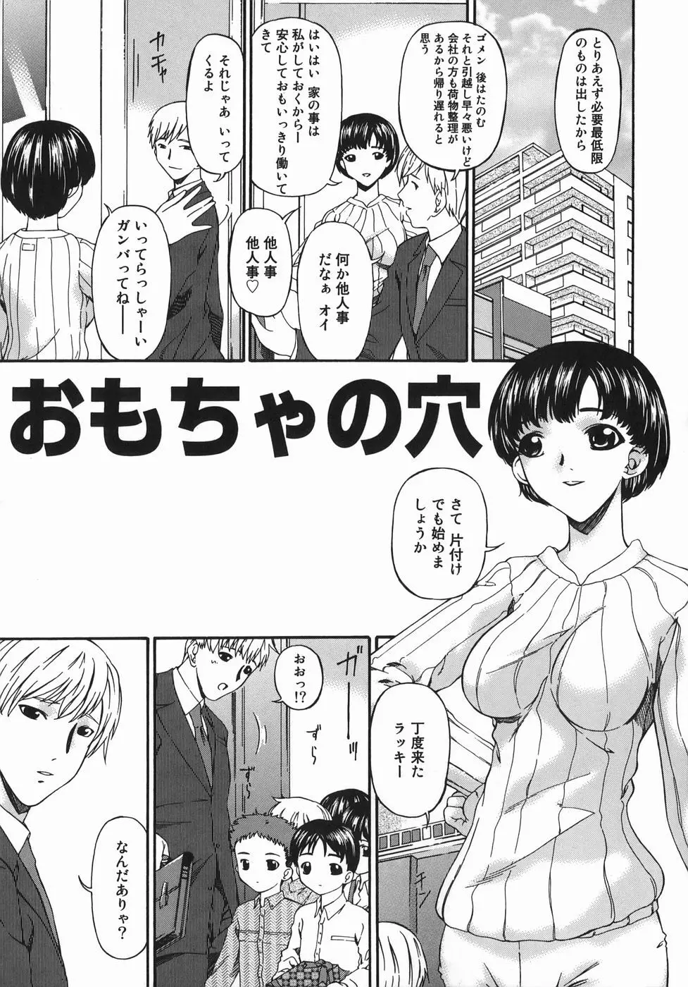 変査恥0からの性的教育 Page.101