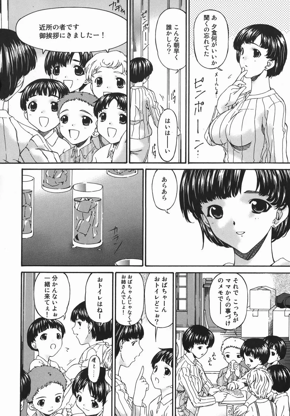 変査恥0からの性的教育 Page.102