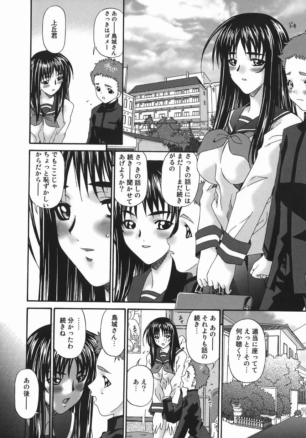 変査恥0からの性的教育 Page.14