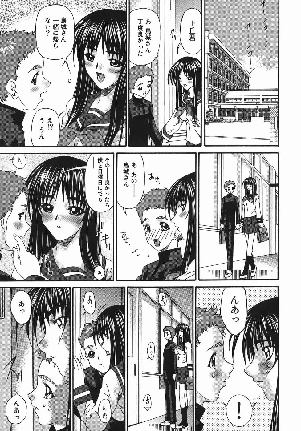 変査恥0からの性的教育 Page.21