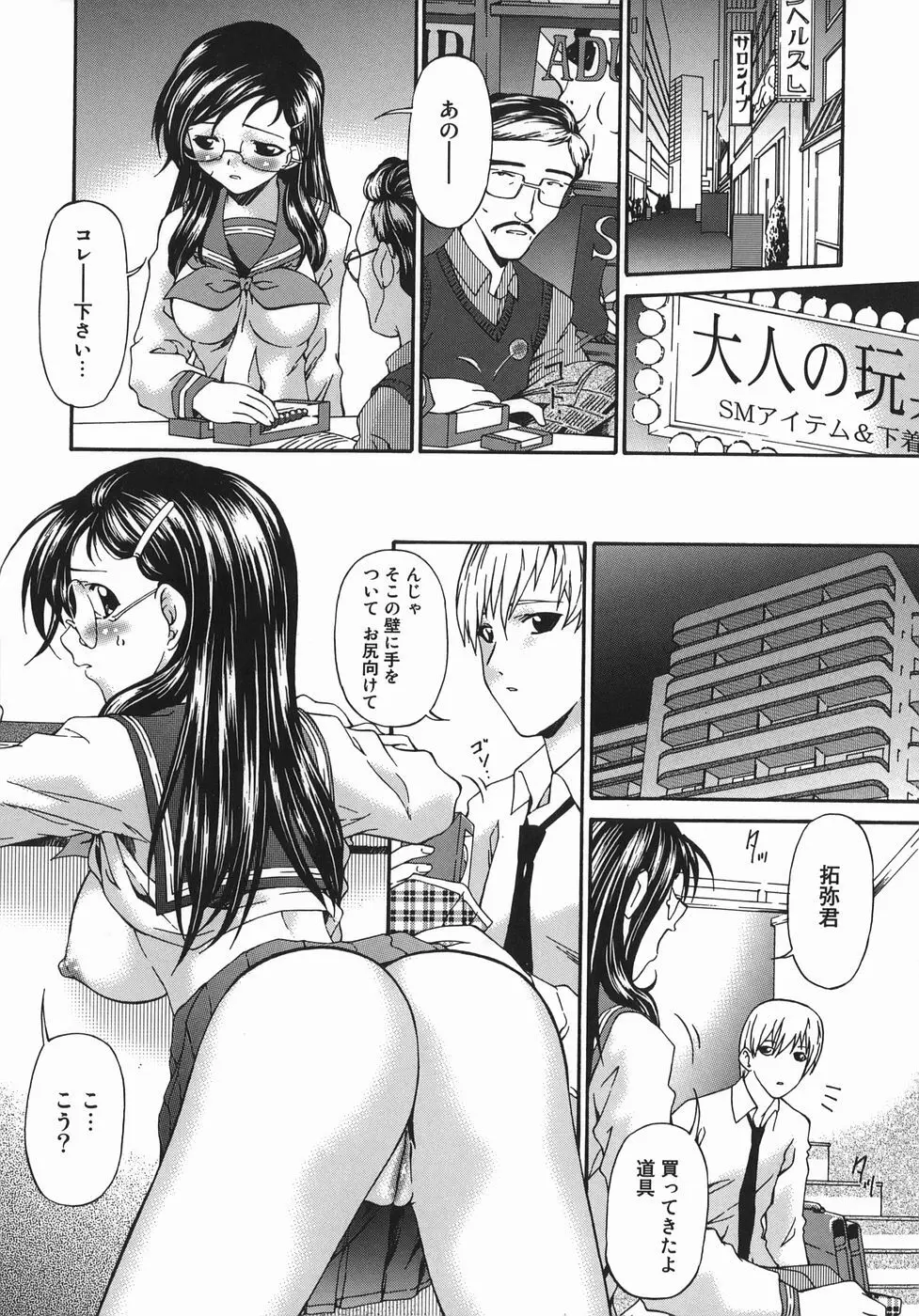 変査恥0からの性的教育 Page.52