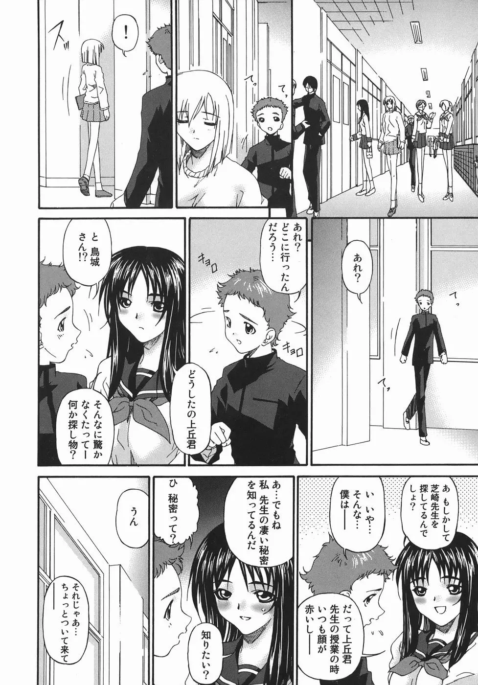 変査恥0からの性的教育 Page.6