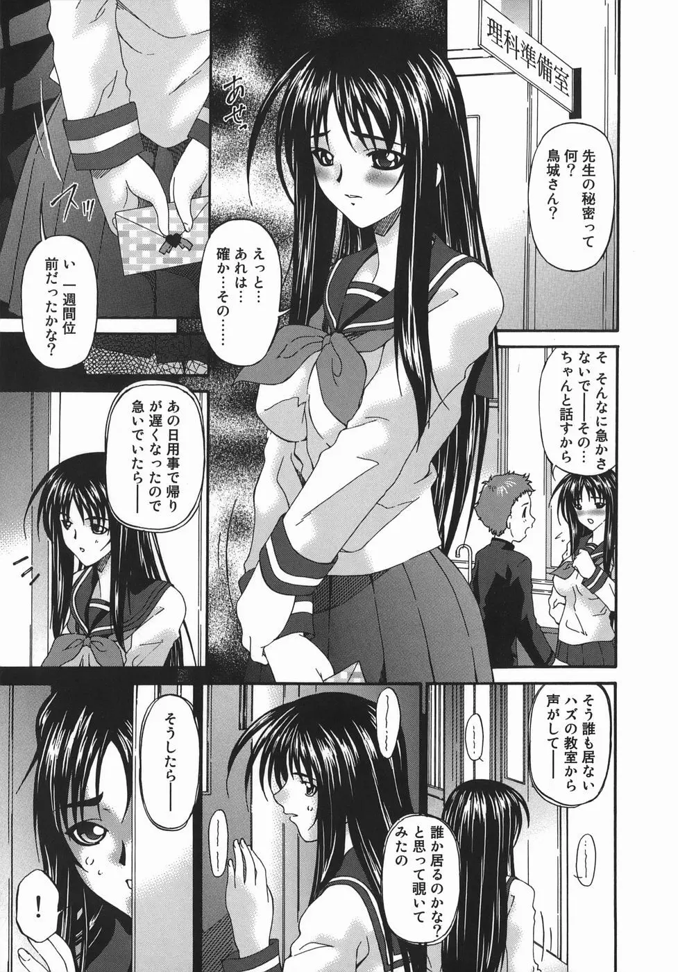 変査恥0からの性的教育 Page.7