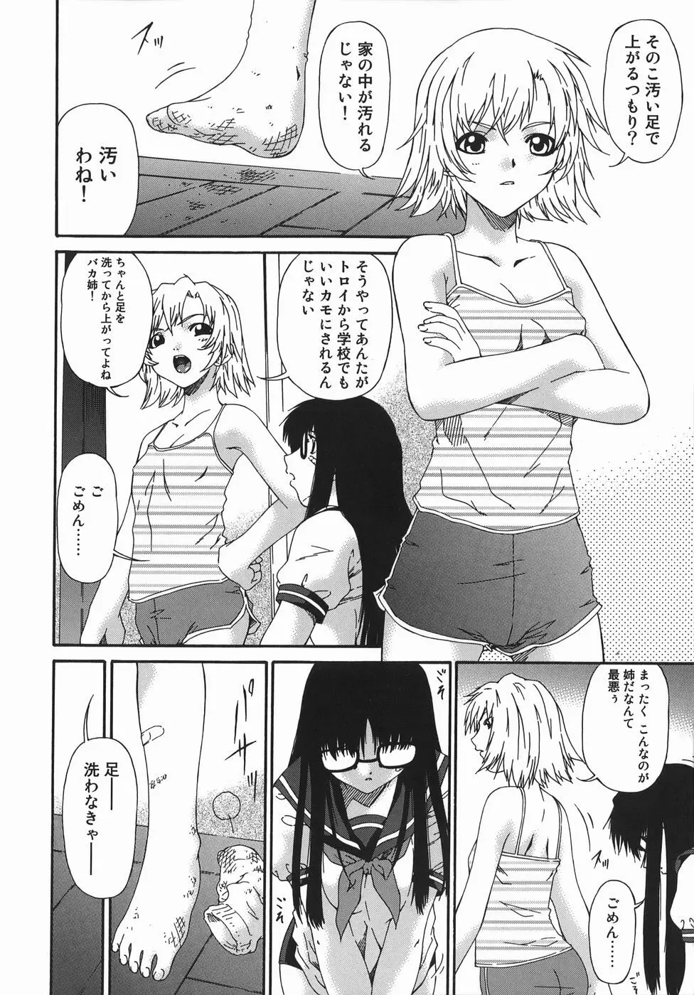 変査恥0からの性的教育 Page.70