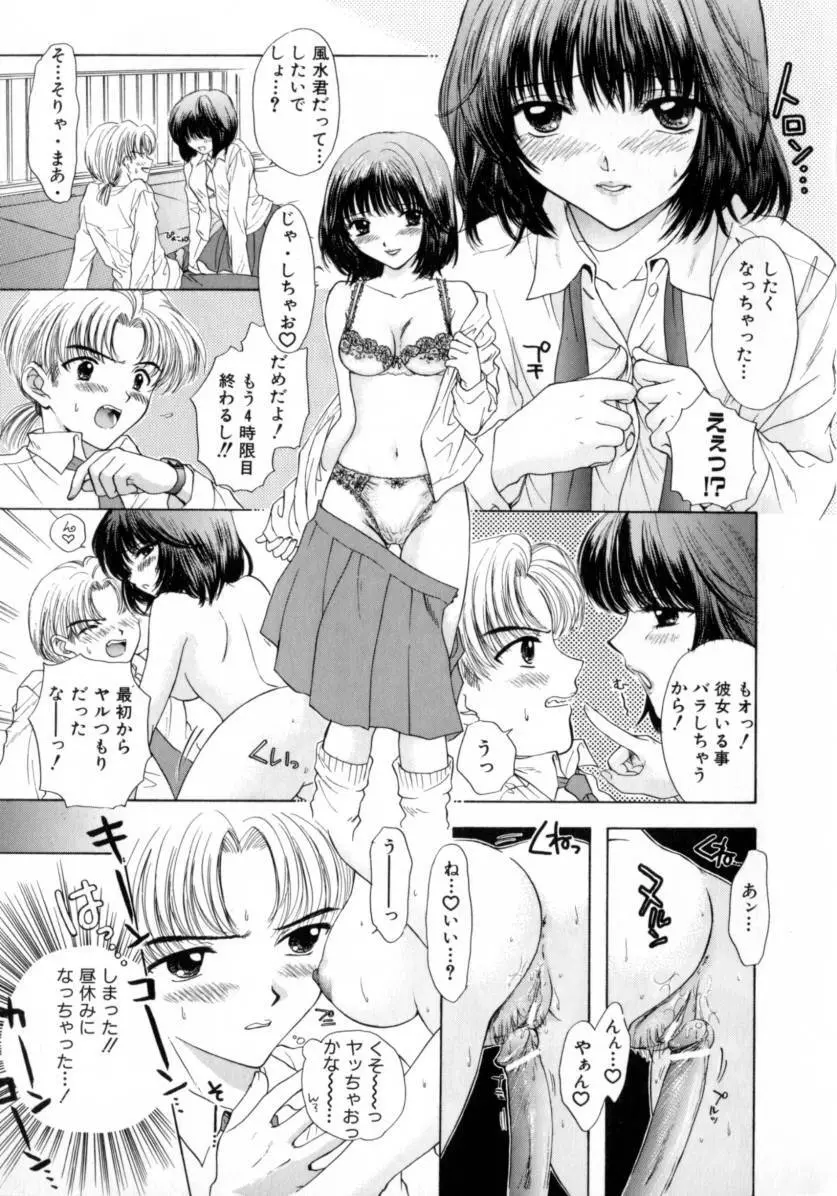 [尾崎未来] Boy Meets Girl -ボーイミーツガール- Vol.2 Page.109