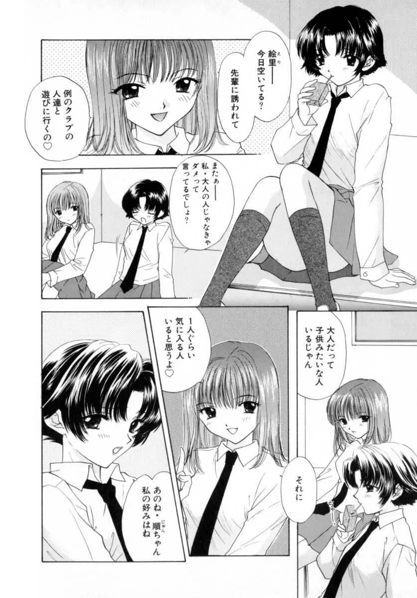 [尾崎未来] Boy Meets Girl -ボーイミーツガール- Vol.2 Page.120