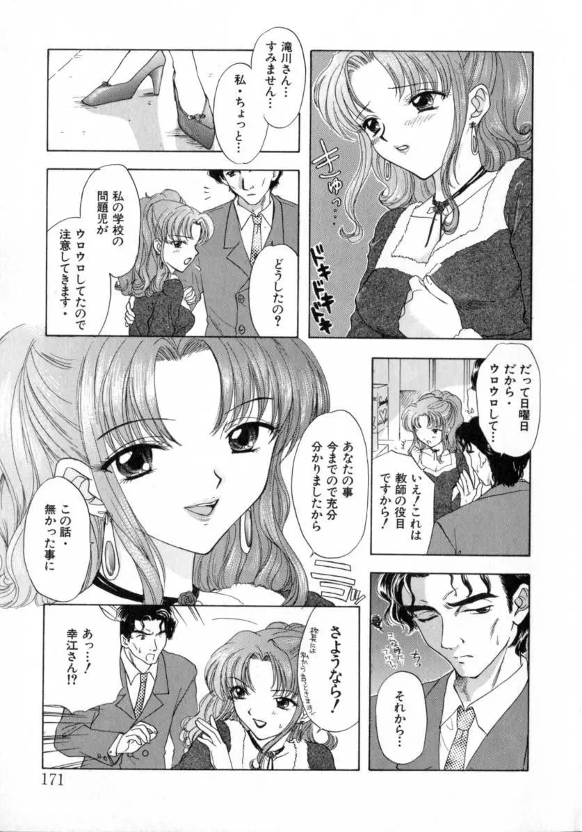 [尾崎未来] Boy Meets Girl -ボーイミーツガール- Vol.2 Page.171