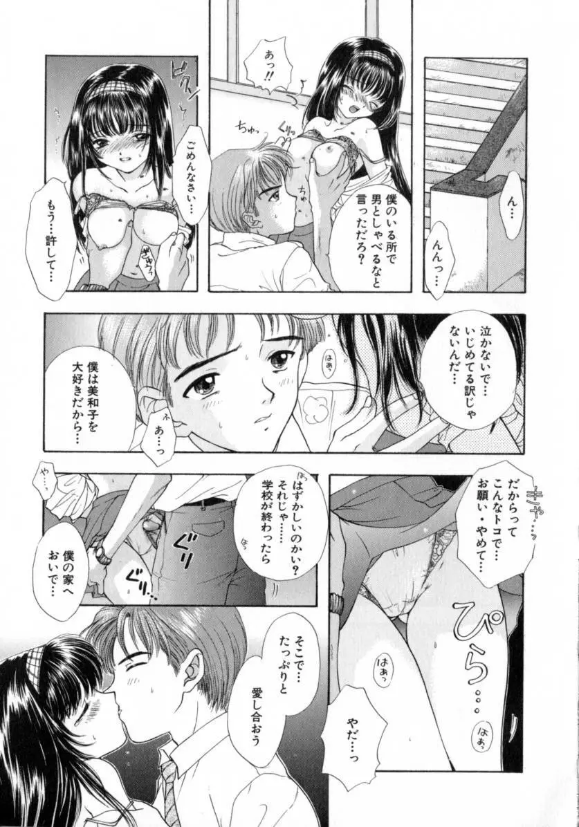 [尾崎未来] Boy Meets Girl -ボーイミーツガール- Vol.2 Page.27
