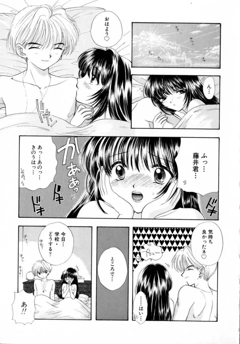 [尾崎未来] Boy Meets Girl -ボーイミーツガール- Vol.2 Page.53