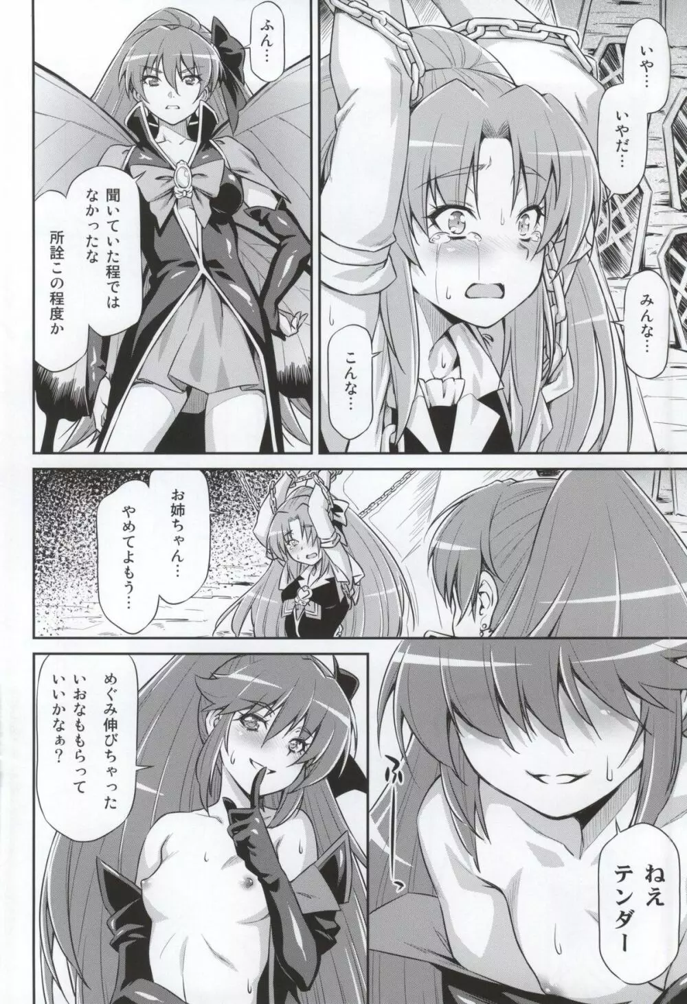 バタフライ&クリサリス Page.24