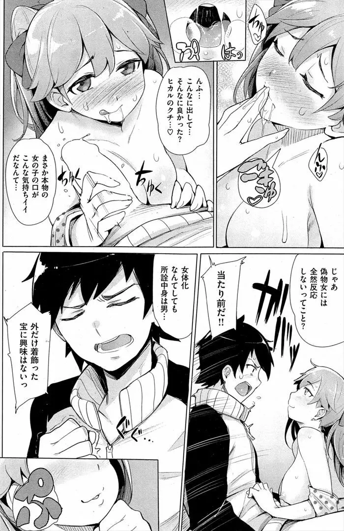 ワカメさん「小悪魔ゆーとぴあ」 Page.10