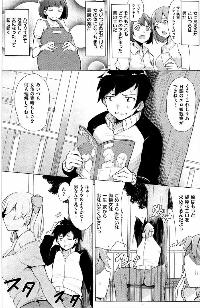 ワカメさん「小悪魔ゆーとぴあ」 Page.2