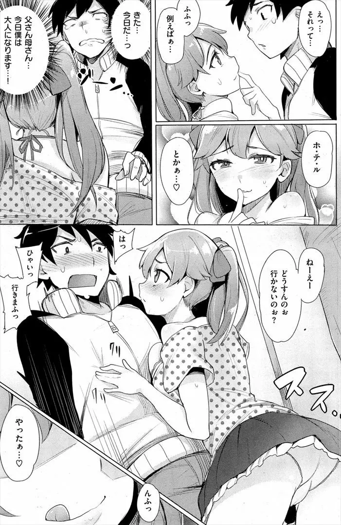 ワカメさん「小悪魔ゆーとぴあ」 Page.5