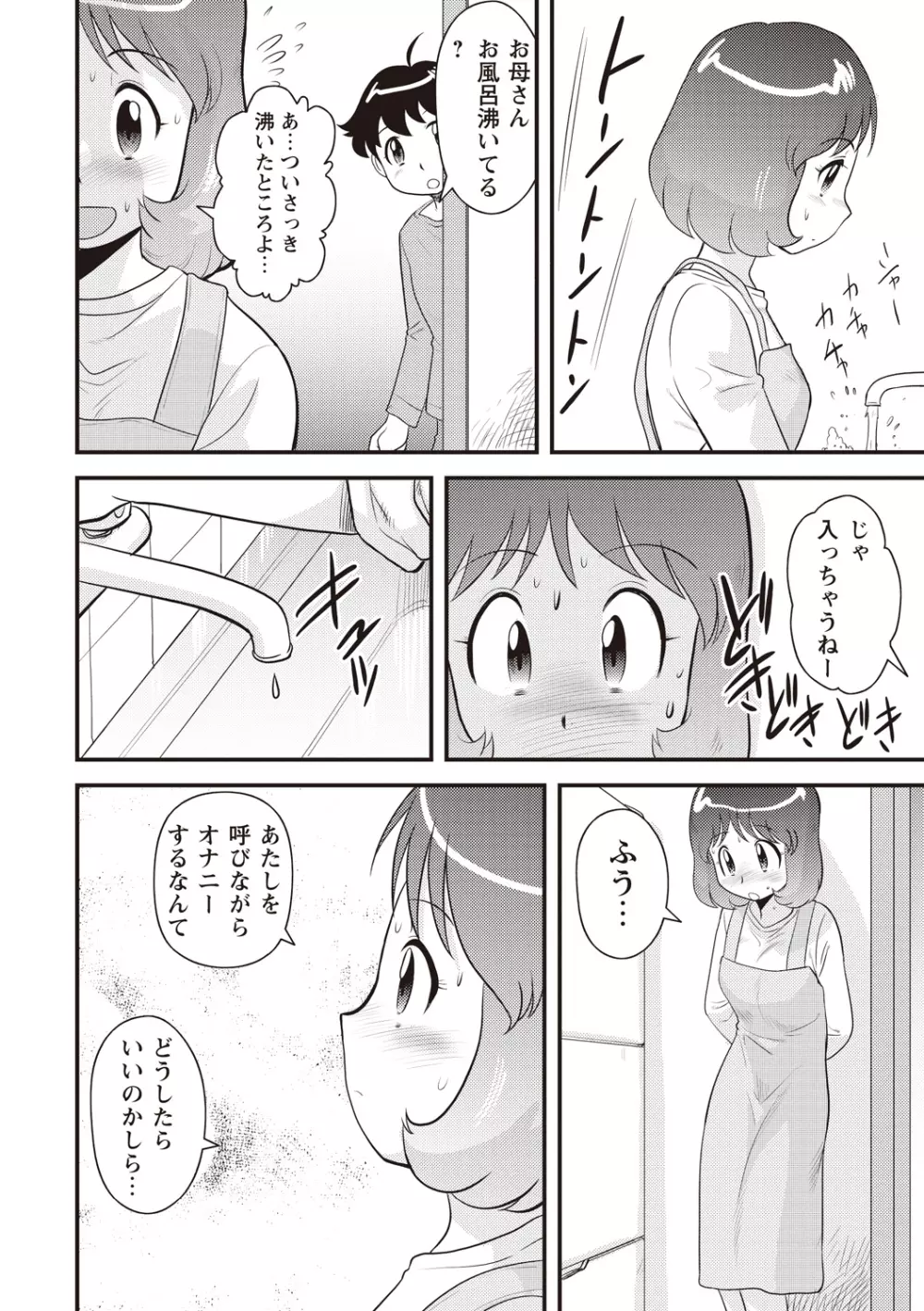 童貞ジャンキー Page.153