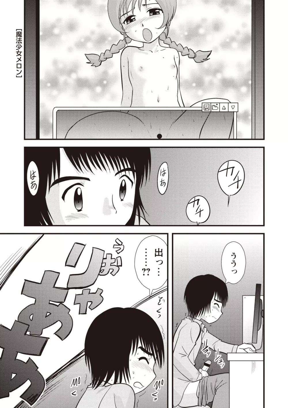 童貞ジャンキー Page.202