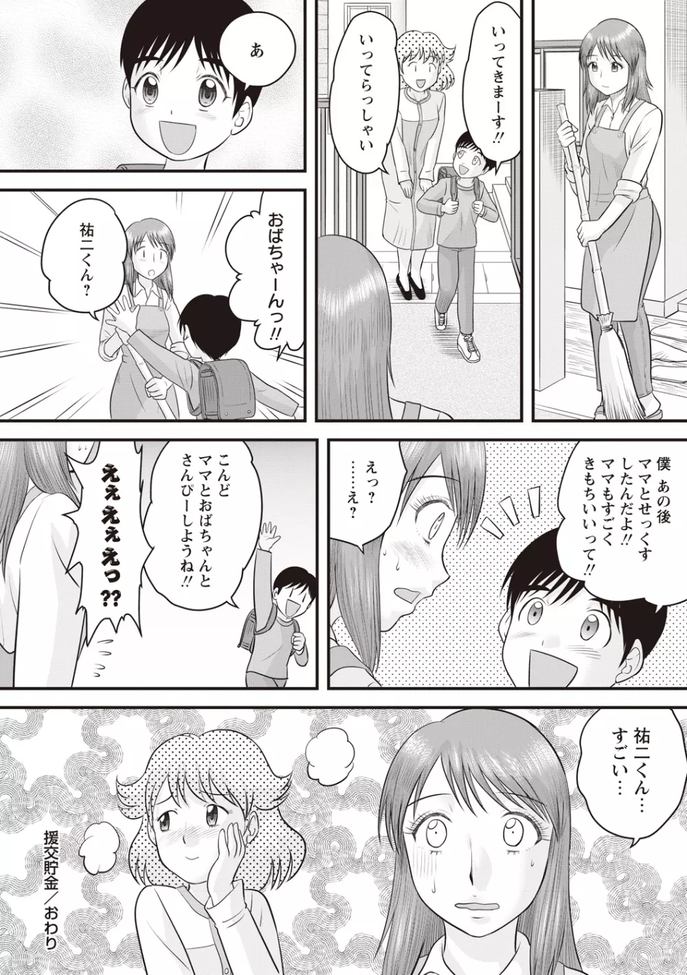 童貞ジャンキー Page.65