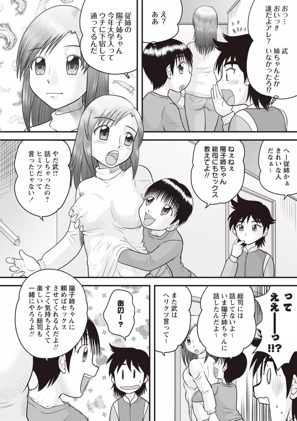 童貞ジャンキー Page.67