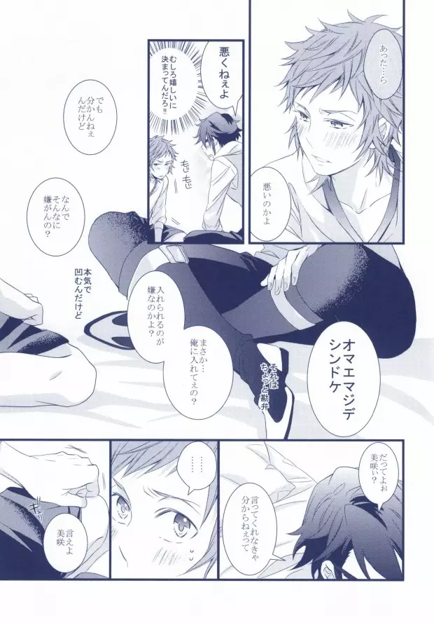 欲求不MAX Page.10