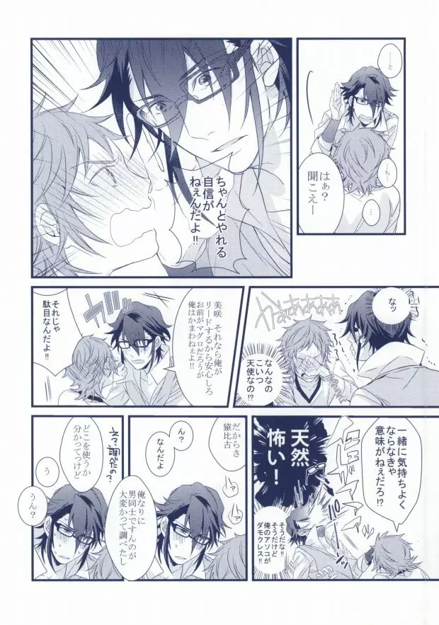 欲求不MAX Page.11