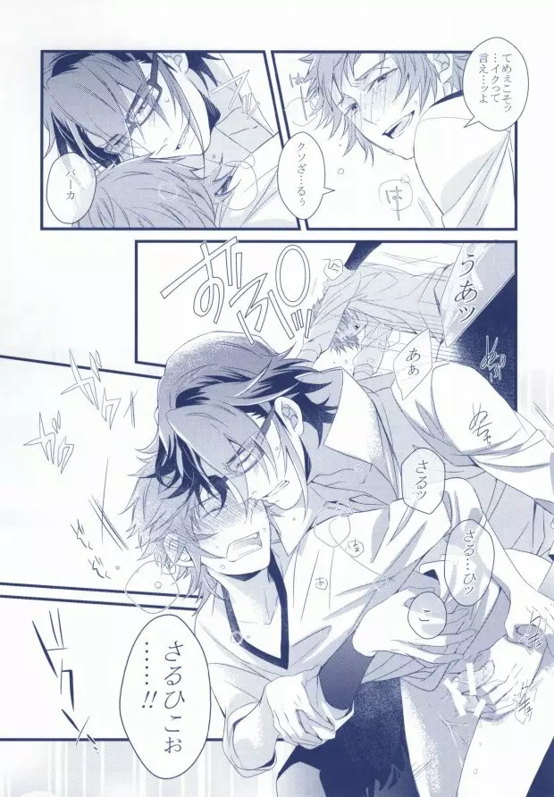 欲求不MAX Page.18