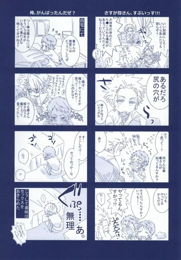 欲求不MAX Page.24