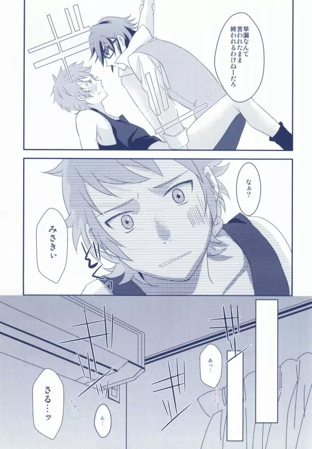 欲求不MAX Page.31