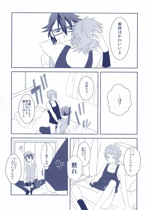 欲求不MAX Page.39