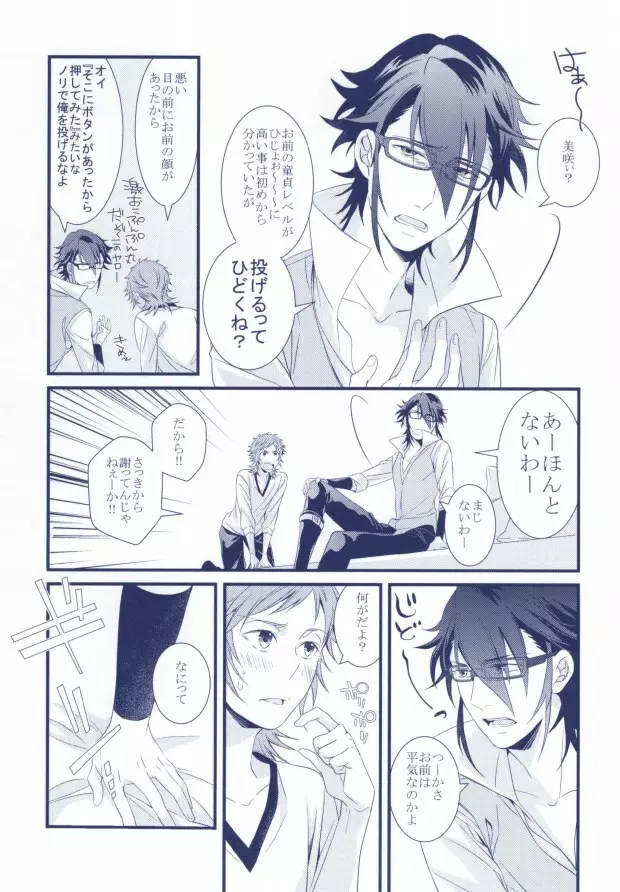 欲求不MAX Page.8